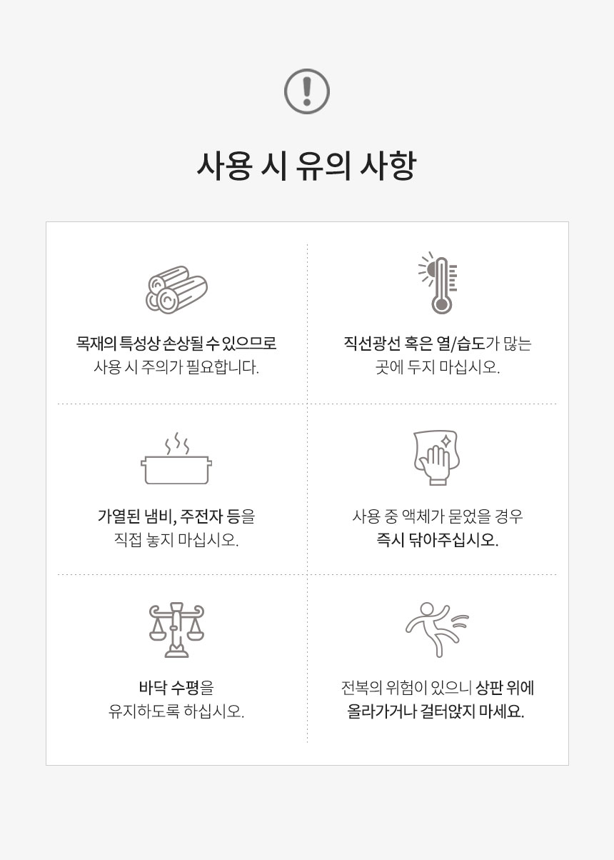 주의사항